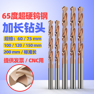 100mm Extended Tungsten Steel Drill Bit 65 Degree Super Hard Extended Alloy Drill Solid Carbide Drill Bit Cnc Black Steel Drill