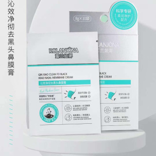 Lulan Ji Na A1614 Qingxiao Jingche Blackhead Removal Nasal Mask Ointment 8gx10 Bag Skin Blackhead Removal and acne Removal Mask Ointment