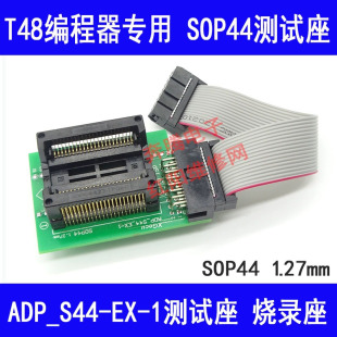T48 Programmer PSOP44 Adapter SOP44 Adapter ADP_S44-EX-1 Test Socket Burn Socket