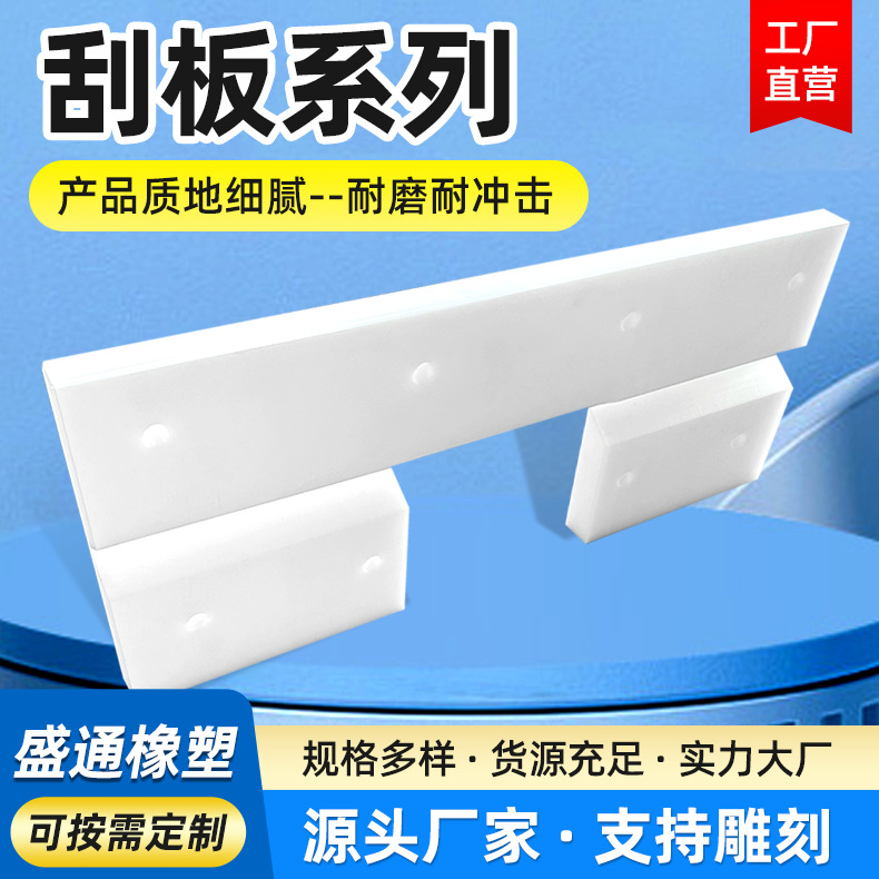 超高聚乙烯塑料刮板自润滑刮板 粮油厂粮食输送机刮板 压滤机刮板