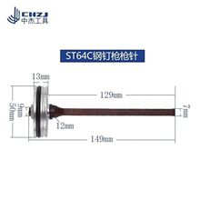 中杰气钉枪枪针ST64NP50通用钢钉枪配件zs卡钉总成通用型枪针原装