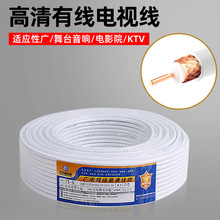 sywv75-5高清有线电视线同轴家装机顶盒信号闭路线户外监控视频线