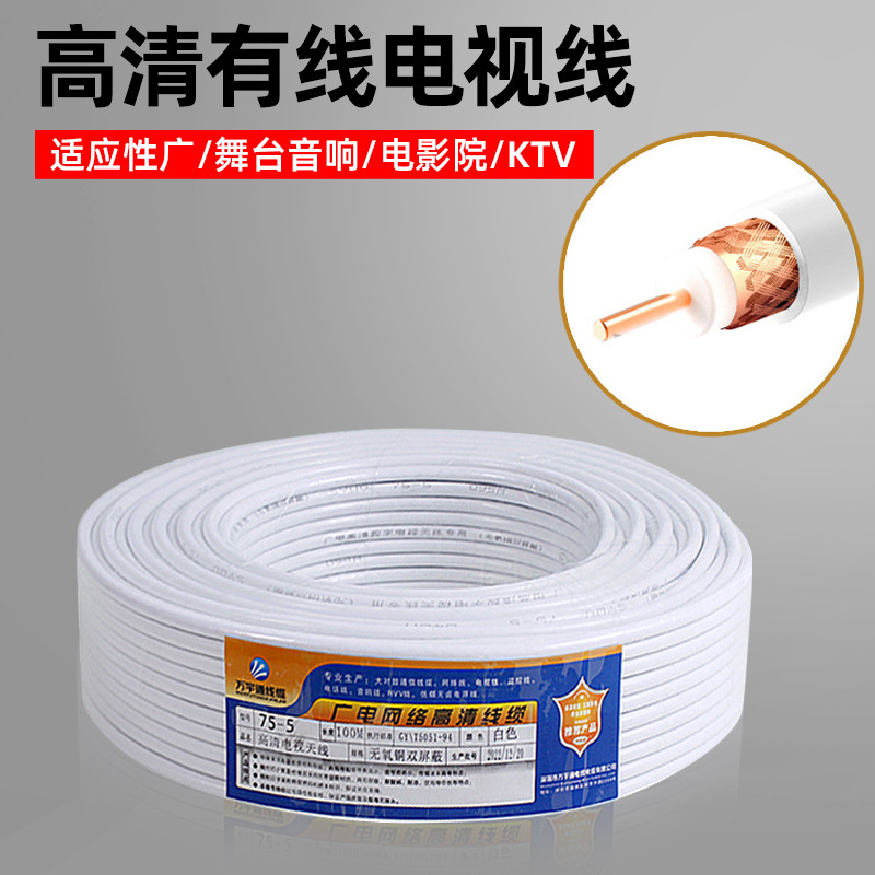 sywv75-5高清有线电视线同轴家装机顶盒信号闭路线户外监控视频线