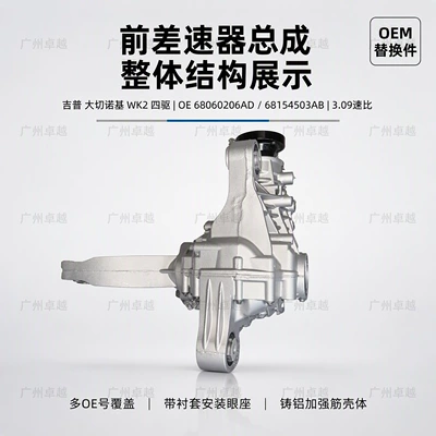 Jeep Grand Cherokee WK2 front differential assembly, 3.09 gear ratio, 4WD, four-wheel drive chassis parts