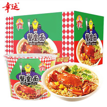 幸运蟹皇方便面110g桶装潮汕风味蟹黄面干脆面经典方便面夜宵速食