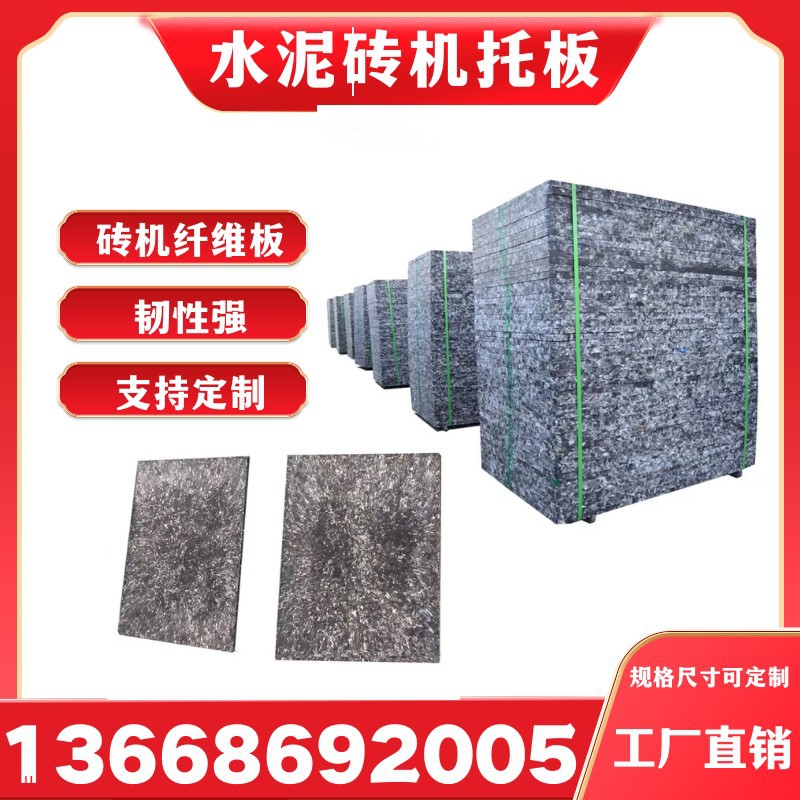 制砖机托板 液压砖机托板 砖机托板 玻璃纤维砖托板 优惠