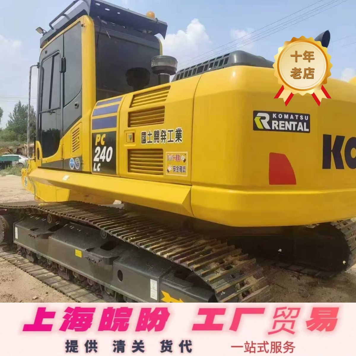 专业外贸 出口 清关 二手PC240挖掘机大 型履带土方液压200挖土机