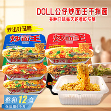 DOLL公仔炒面王爆香麻辣耗油海鲜风味干拌面速食方便泡面宿舍夜宵
