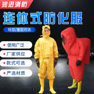 Factory supply fire and chemical protective clothing full semi-sealed integrated light heavy protective clothing