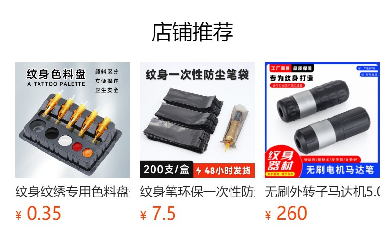 预览状态下无法点击,发布后,可点击跳转到对应的商品页面