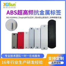 rfid抗金属标签耐高温ABS超高频资产管理工业制造RFID特种标签
