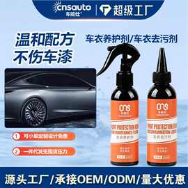 汽车隐形车衣养护剂改色膜保养液车衣漆面膜养护镀膜剂车衣保养液