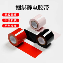 小管捆绑情趣胶带静电无胶吸附胶带束缚静电胶带成人娱乐道具方便