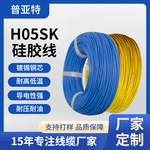 定制VDE H05S-K硅胶线耐高温硅胶电子线2.5平5平家用电器电线