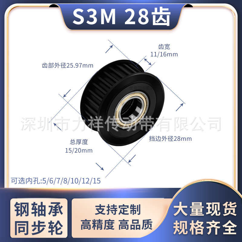 同步带轮S3M28齿钢黑齿宽11/16惰轮内孔568101215齿形带同步轮S3M
