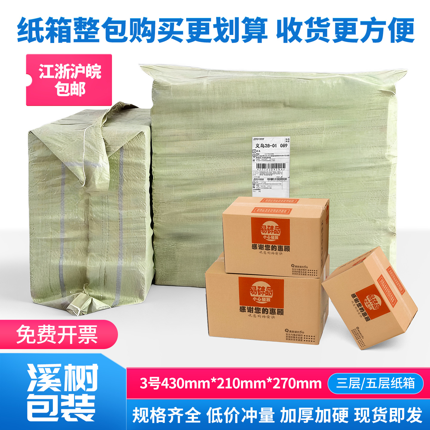 特硬3号纸箱批发 包装纸箱打包小箱子纸盒包装盒箱纸板箱快递盒子