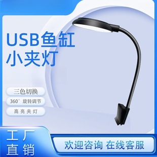 Special Water Ornamental Lamp for Small Fish Tanks, Clip Lamp, USB Mini Plant Fill Light, Tank Led Lighting, Factory Direct Sale