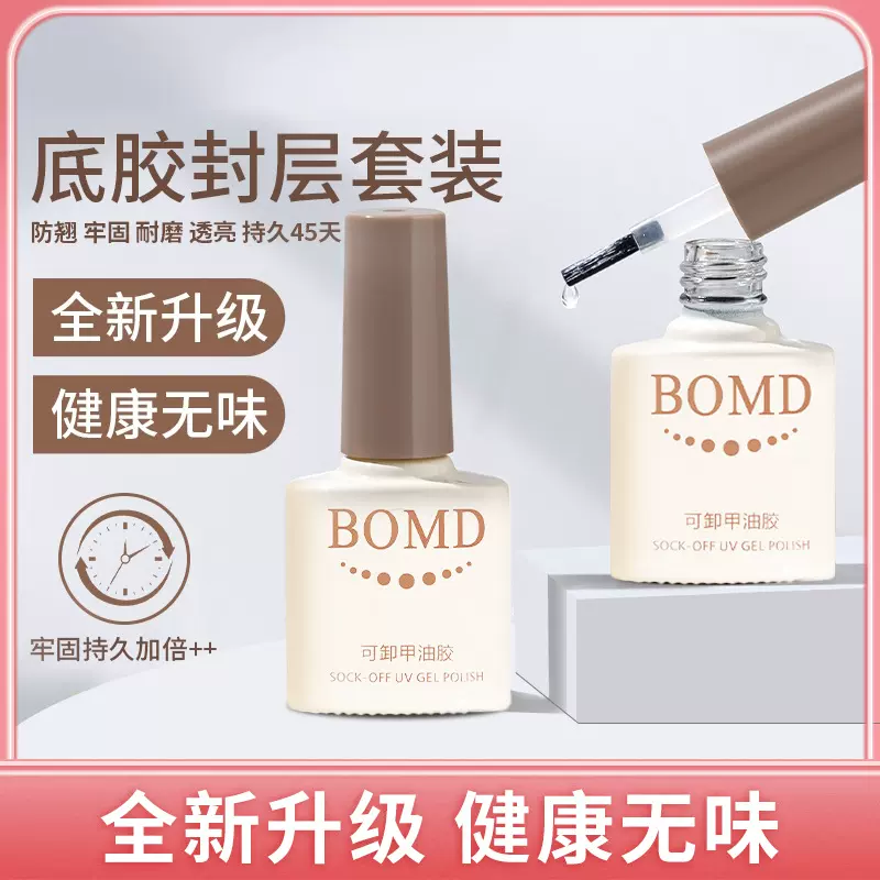 功能胶甲油胶底胶封层套装美甲店专用钢化加固晕染磨砂厂家推荐