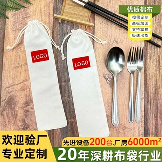 便携餐具束口袋纯棉抽绳款可定LOGO筷子汤勺吸管专用收纳袋