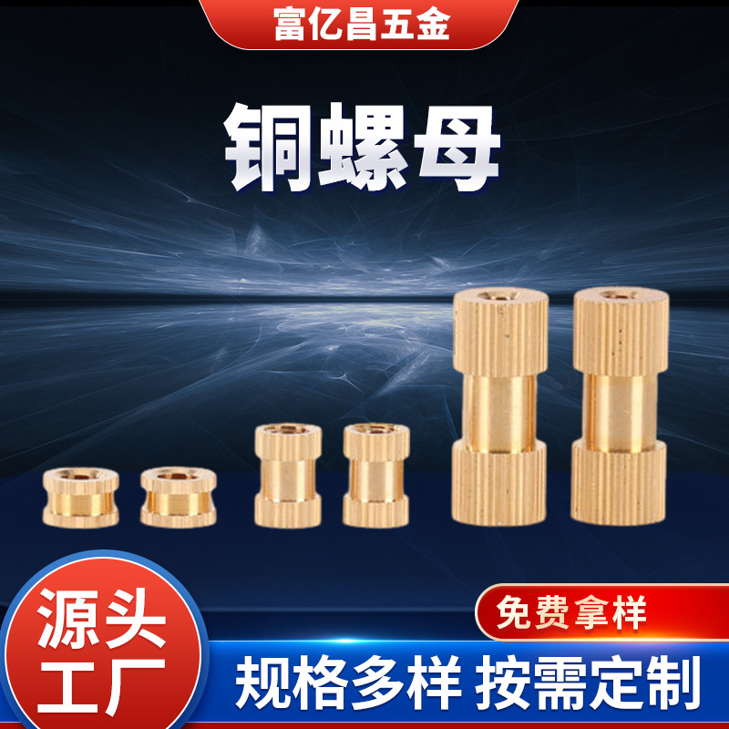 定制注塑包胶预埋滚花铜螺母滚花镶嵌件预埋件螺丝手机注塑铜螺母
