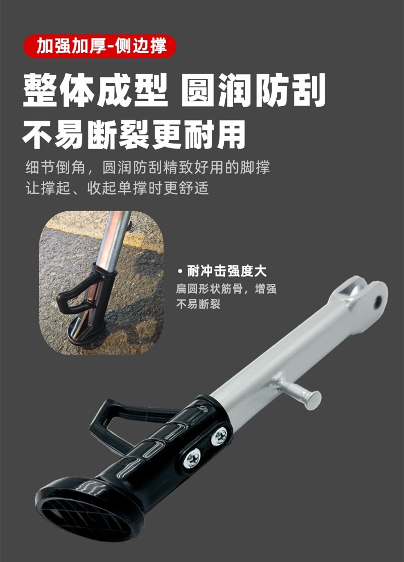 Pedal Electric Scooter Kickstand, Side Support, Motorcycle Kickstand, Electric Bike Single Kickstand, Side Kickstand, Bias Stand, Side Support Stand