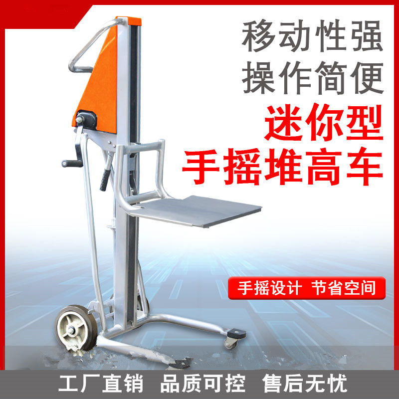 好拉迷你型手摇堆高车PM120搬运车 轻型便携式升降工位车 手推车
