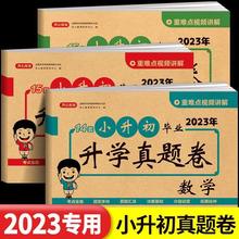 小升初试卷毕业升学总复习升学真题卷语文数学英语全套六年级下册