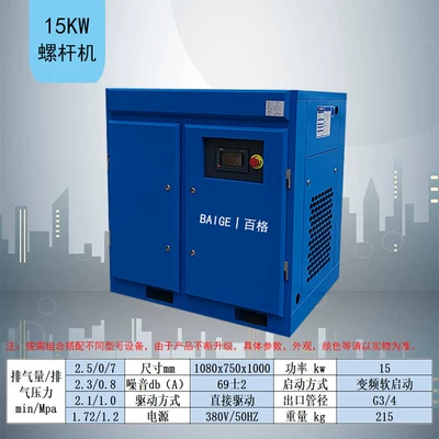 Hava kompressorları – Air Pump Air Compressor - baosheng-zhongchen-15kw-permanent-magnet-frequency-conversion-touch-model