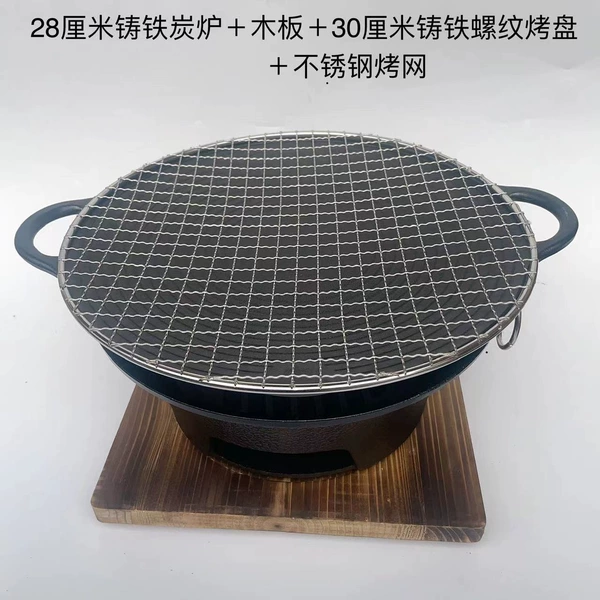 [28厘米炭炉＋木板＋30厘米螺纹烤盘＋烤网（3到4人用）]