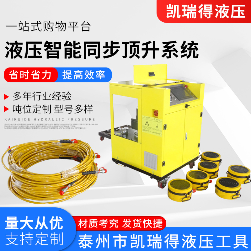 PLC同步顶升系统液压千斤顶多点位变频高精度控制桥梁顶推移设备