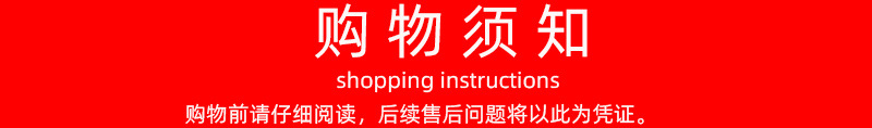 购物须知(整改)