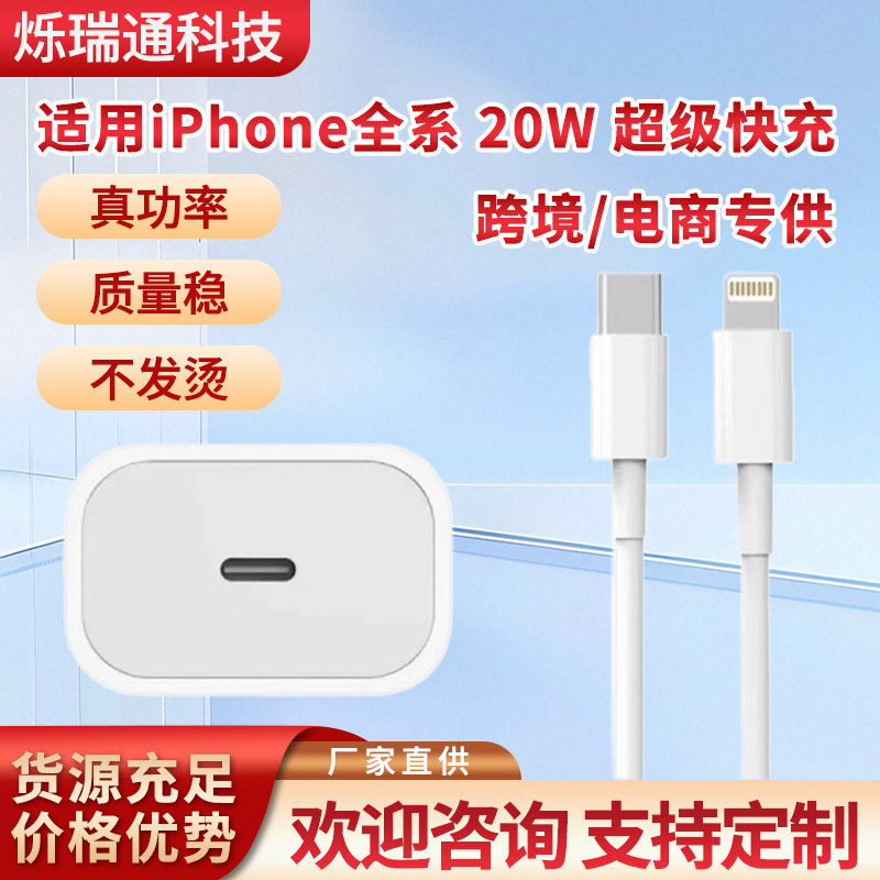 Mobile Phone Charger 20W Suitable for Apple Iphone17Pro/16/15/14/13/12Pro Max Charger Mobile Phone Charger 20W Suitable for Apple Iphone17Pro/16/15/14/13/12Pro Max Charger