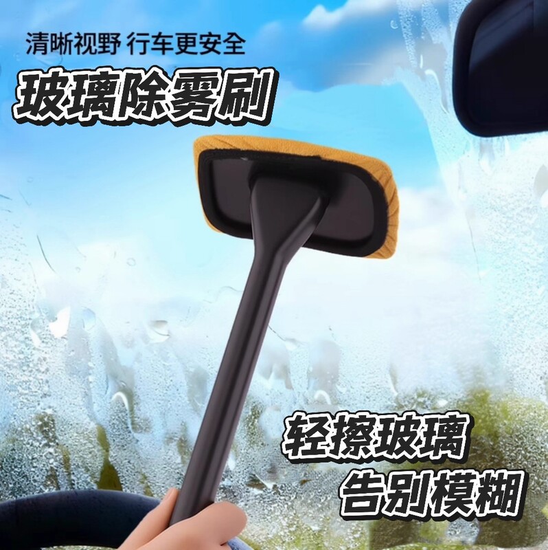 Car Windshield Defogging Brush, Suede Anti-Fog and Water Removal Duster for Car Windows and Interior, Long-Handle Car Cleaning Tool Car Windshield Defogging Brush, Suede Anti-Fog and Water Removal Duster for Car Windows and Interior, Long-Handle Car Cleaning Tool