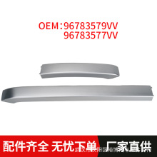 汽车零件行李架盖板两件一套96783579VV 96783577VV 适用标致2008