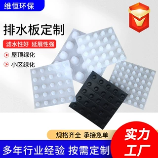 塑料排水板地下室绿化用虹吸排水系统园林绿化凹凸型hdpe蓄水板