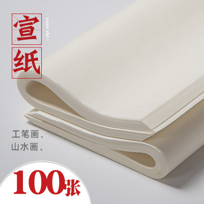 半生半熟宣纸书法专用纸100张 四尺对开国画生宣纸工笔画熟宣