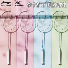 凯胜羽毛球拍套装官方正品成人超轻双拍初学专业耐打新手入门