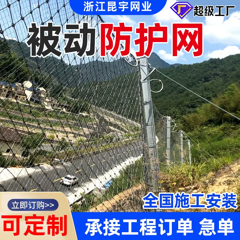 被动防护网RXI环形被动边坡防护网高速公路拦石网菱形钢丝绳网