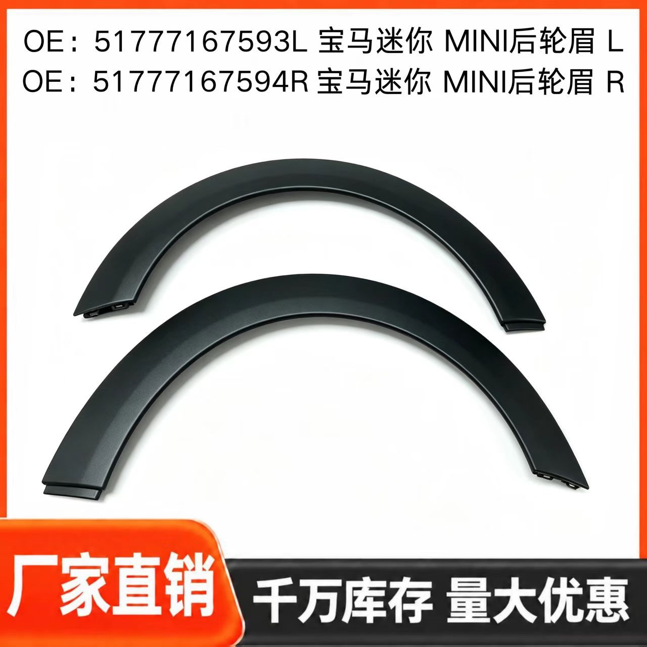 BMW Mini R55 rear wheel arch, left and right, 51777167593L, 51777167594R, wheel cover Y