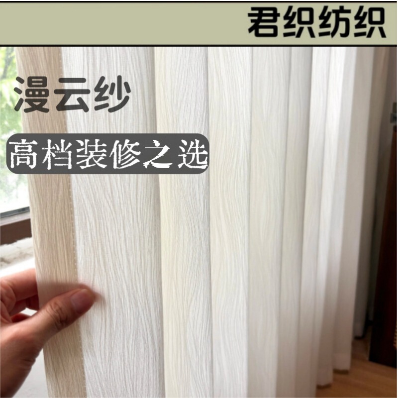 Junzhi's new model of cloud-patterned sheer curtains in modern minimalist style for living room and balcony, white light-transmitting but not see-through curtains Junzhi's new model of cloud-patterned sheer curtains in modern minimalist style for living room and balcony, white light-transmitting but not see-through curtains