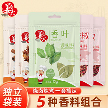 香叶桂皮八角红花椒辣椒做饭炖菜厨房调料烧烤火锅料炖鸡料