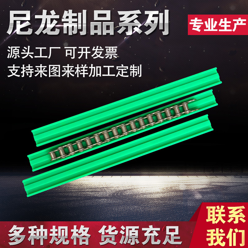 厂家可供超高分子量直线导轨 塑料链条导轨 聚乙烯链条导轨