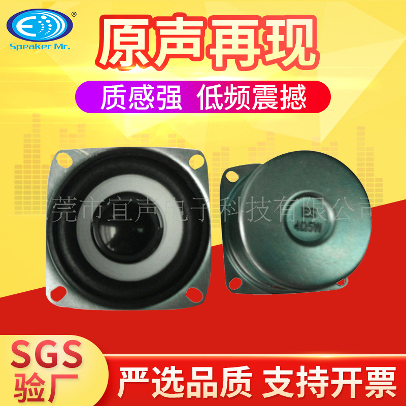 厂家供应52方型防磁白盘喇叭专业生 产音响扬声器配件