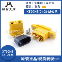 新品Amass艾迈斯XT90NE(2+2)-M可固定公头带信号针通讯镀金插头