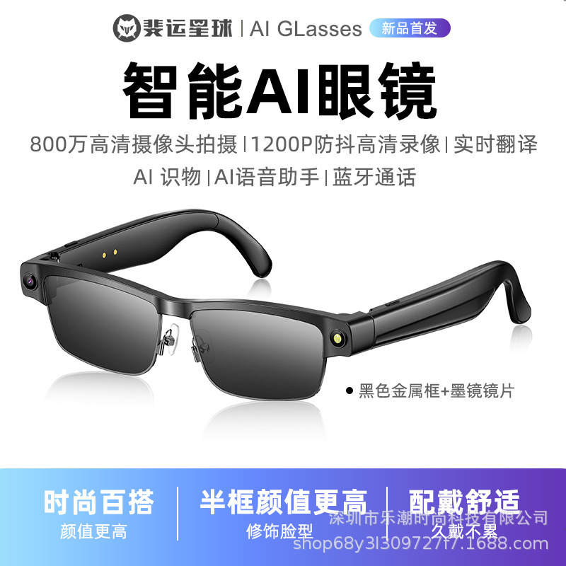 新款AI智能眼镜800W高清摄像头防抖看图翻译录像通话拍照眼镜墨镜|undefined
