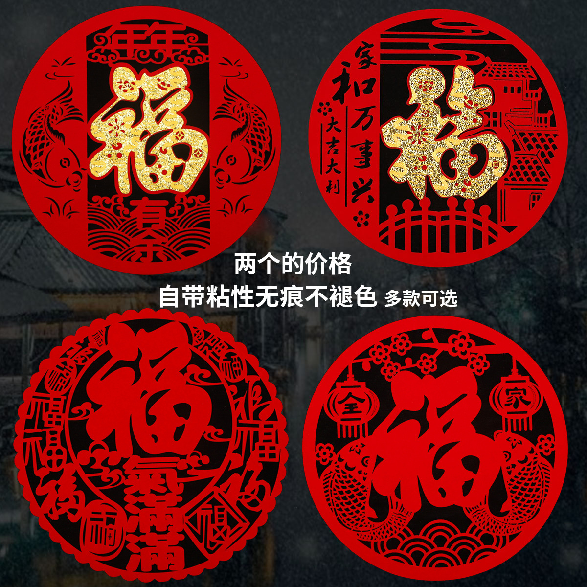 2026马年春节福贴植绒布剪纸窗花玻璃贴乔迁新年福字门贴一对两张