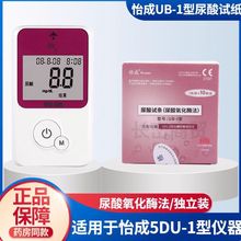 北京怡成UB-1型尿酸试测试条痛风高尿酸家用尿酸检测试纸独立包装