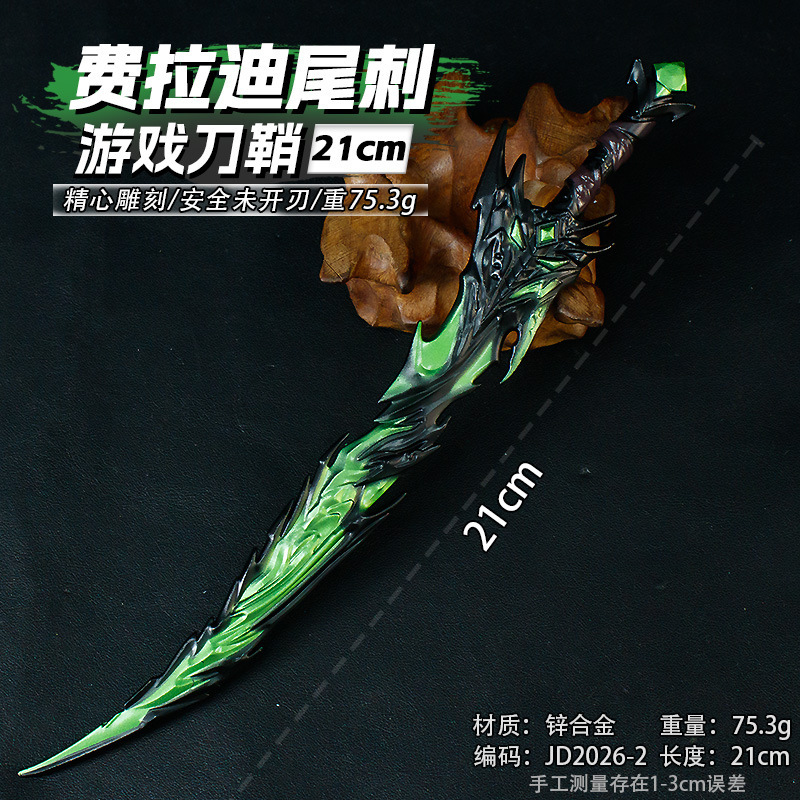 吃鸡游戏周边21厘米费拉迪尾刺绿色合金工艺品模型展示兵器未开刃|undefined