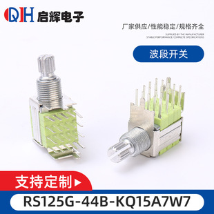 Gear adjustment rotary switch multi-gear switch RS125G-44B-KQ15A7W7 band switch