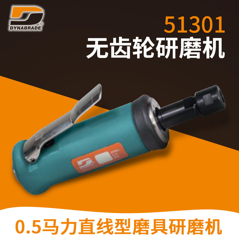 美国dynabrade/丹纳布雷 51301直线型磨具各型多功能气动打磨机
